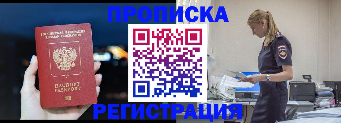 прописка от собственника в Воронежской области